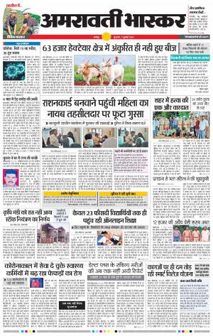 अमरावती