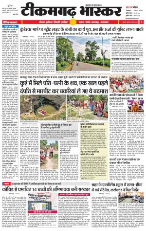 टीकमगढ़ भास्कर