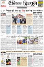 Dainik Tribune (Ambala Edition)