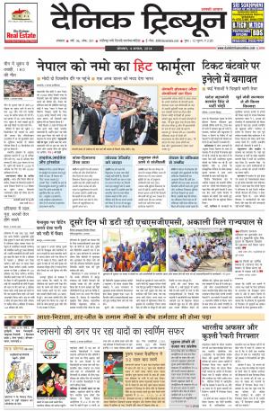 DT_04_August_2014_Ambala