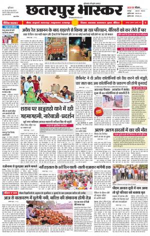 छतरपुर भास्कर