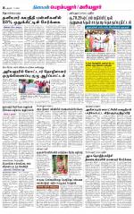 Perambalur-Trichy Supplement