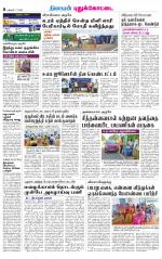 Pudukkottai-Trichy Supplement
