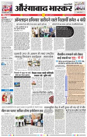 औरंगाबाद भास्कर