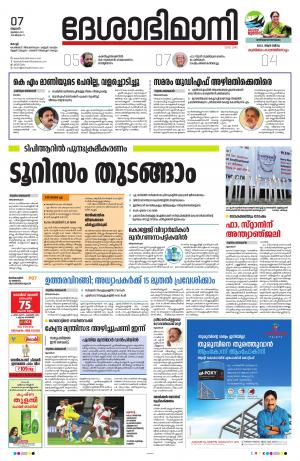 Ernakulam, 7th July 2021