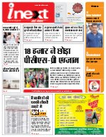 Lucknow Hindi ePaper, Lucknow Hindi Newspaper - InextLive