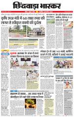 छिंदवाड़ा भास्कर 