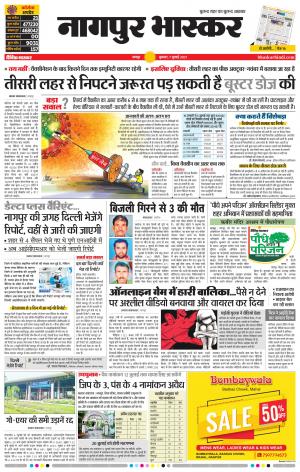 नागपुर भास्कर