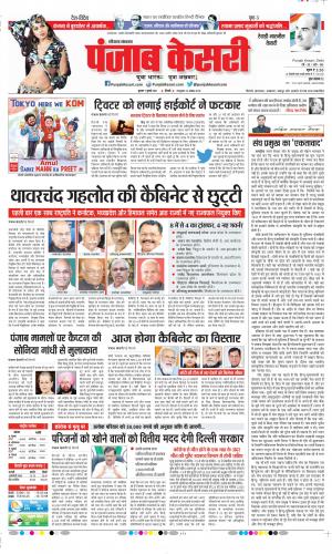 Date 07-07-2021 Punjab Kesari Rewari