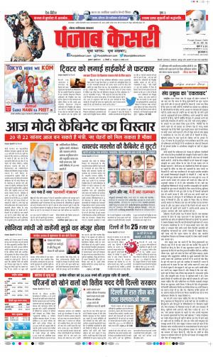 Date 07-07-2021 Punjab Kesari Noida