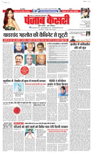 Date 07-07-2021 Punjab Kesari Madhya Pradesh Main