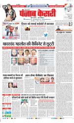 Karnal - Punjab Kesari