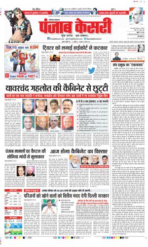 Date 07-07-2021 Punjab Kesari Karnal