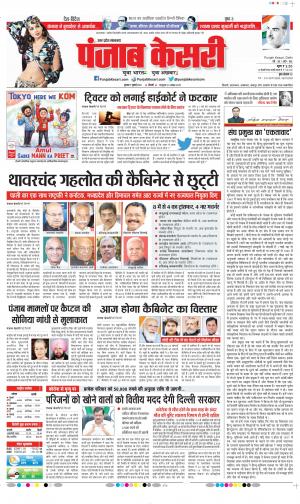 Date 07-07-2021 Punjab Kesari Bulndsahar