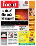Agra Hindi ePaper, Agra Hindi Newspaper – InextLive