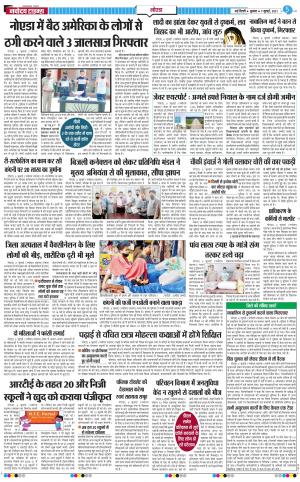 The Navodaya Times Noida
