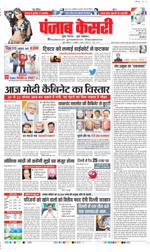 Date 07-07-2021 Punjab Kesari DELHI MAIN