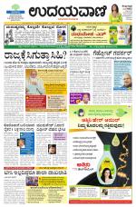 Davanagere Edition