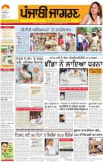 Chandigarh   : Punjabi jagran News : 4th August 2014