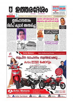 UTHARADESAM 