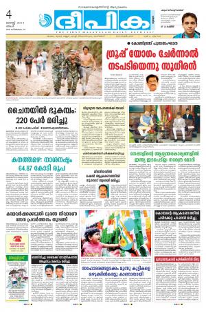 Deepika 04 August 2014