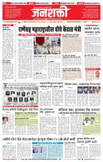 Jalgaon Janshakti