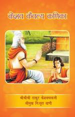 Keshav Kaivalya Kanika