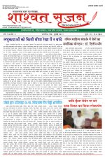 शाश्वत सृजन