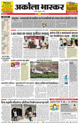 अकोला भास्कर