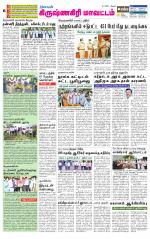 Krishnagiri-Salem Supplement