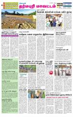 Dharmapuri-Salem Supplement