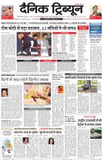 Dainik Tribune (Gurgaon Edition)