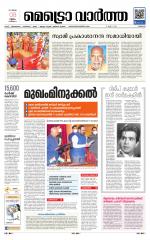 Metrovaartha - Thrissur