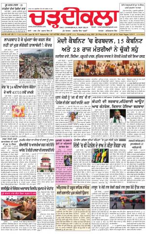 charhdikala delhi 8-07-2021