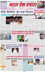 Bharat Desh Hamara (Haryana)