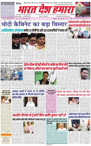 bharatdeshhamara haryana 8-07-2021