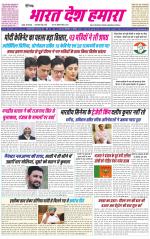 BHARAT DESH HAMARA (PUNJAB)