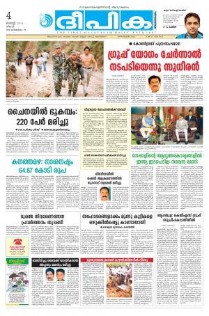 Deepika 04 August 2014