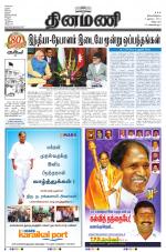 Dinamani - Villupuram