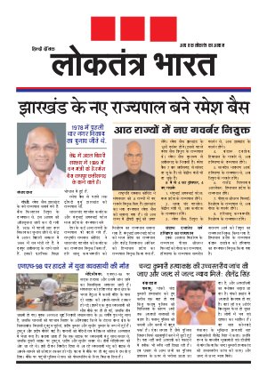e paperloktantrabhatar