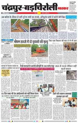 चंद्रपुर