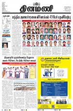 Dinamani - Tiruvarur