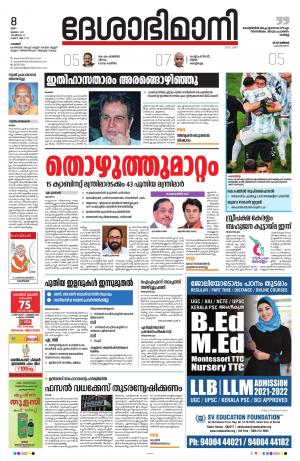 Palakkad, 8th July 2021
