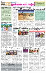 Tiruvannamalai-Vellore Supplement