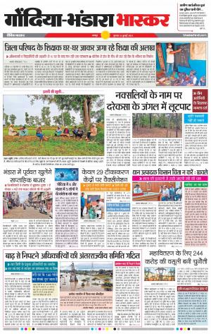 गोंदिया