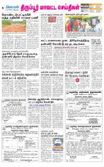 Tirupur-Coimbatore Supplement