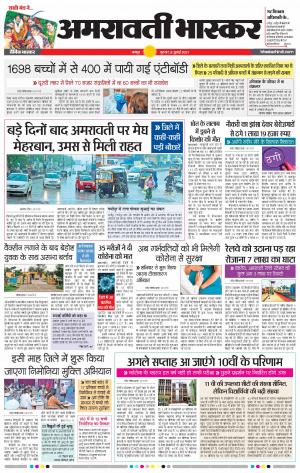 अमरावती