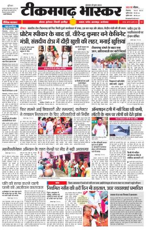 टीकमगढ़ भास्कर