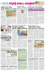Erode-Coimbatore Supplement