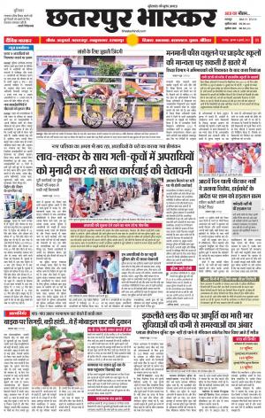 छतरपुर भास्कर